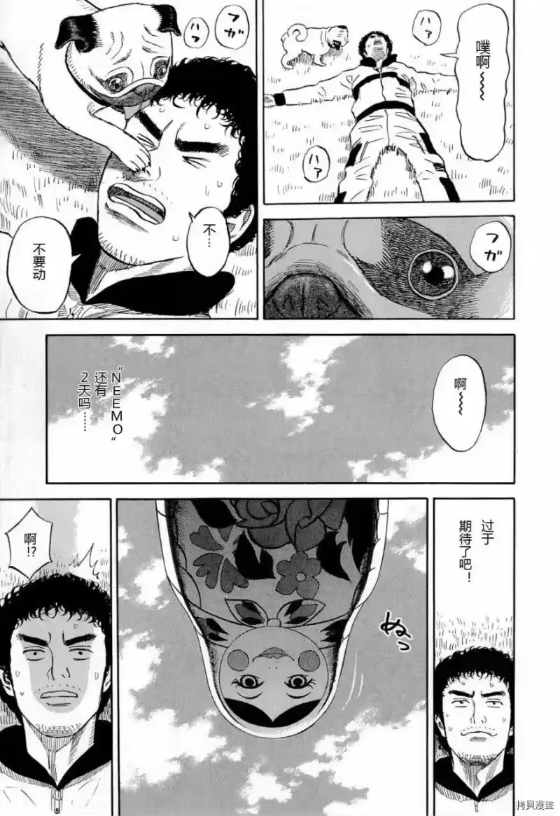宇宙兄弟_h 第15卷 第187页