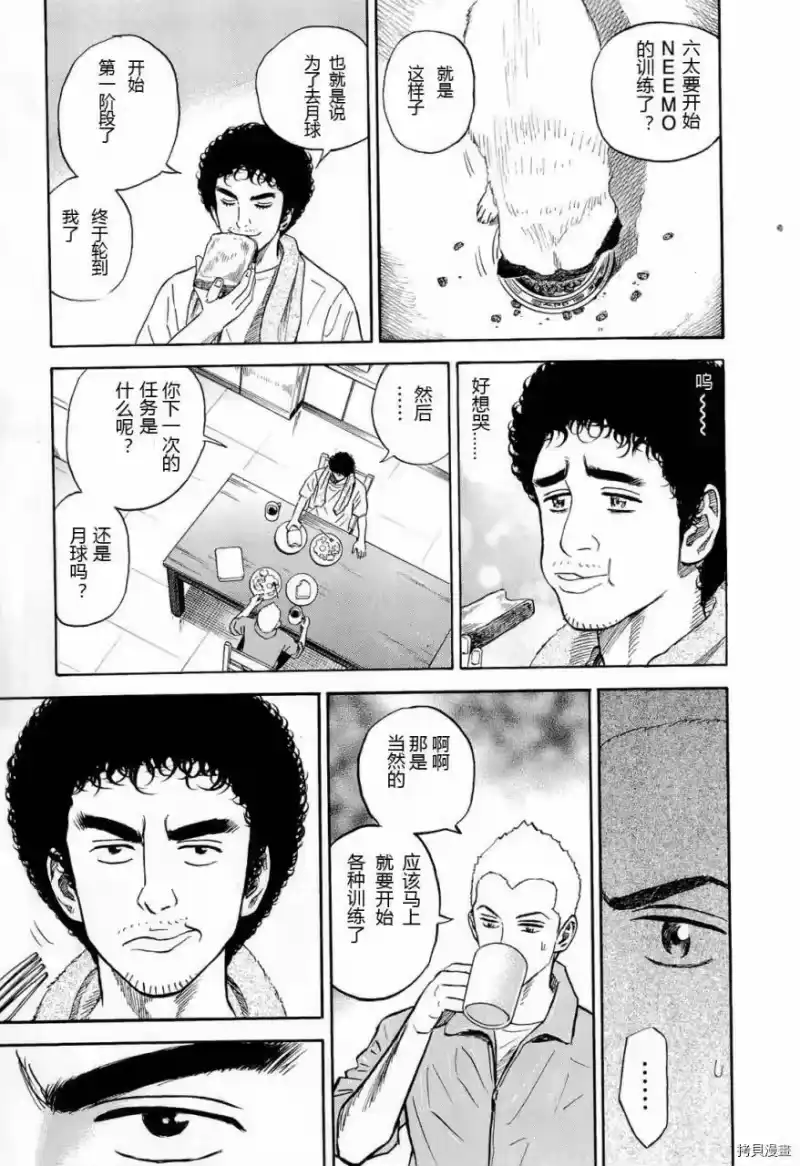 宇宙兄弟_h 第15卷 第194页