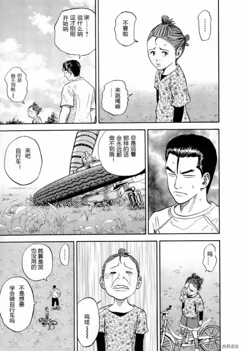 宇宙兄弟_h 第15卷 第198页