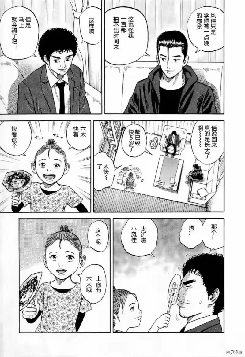 宇宙兄弟_h 第15卷 第200页