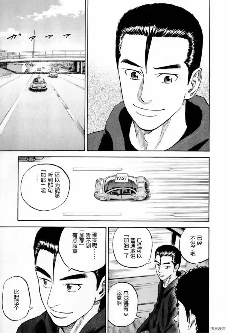 宇宙兄弟_h 第15卷 第204页