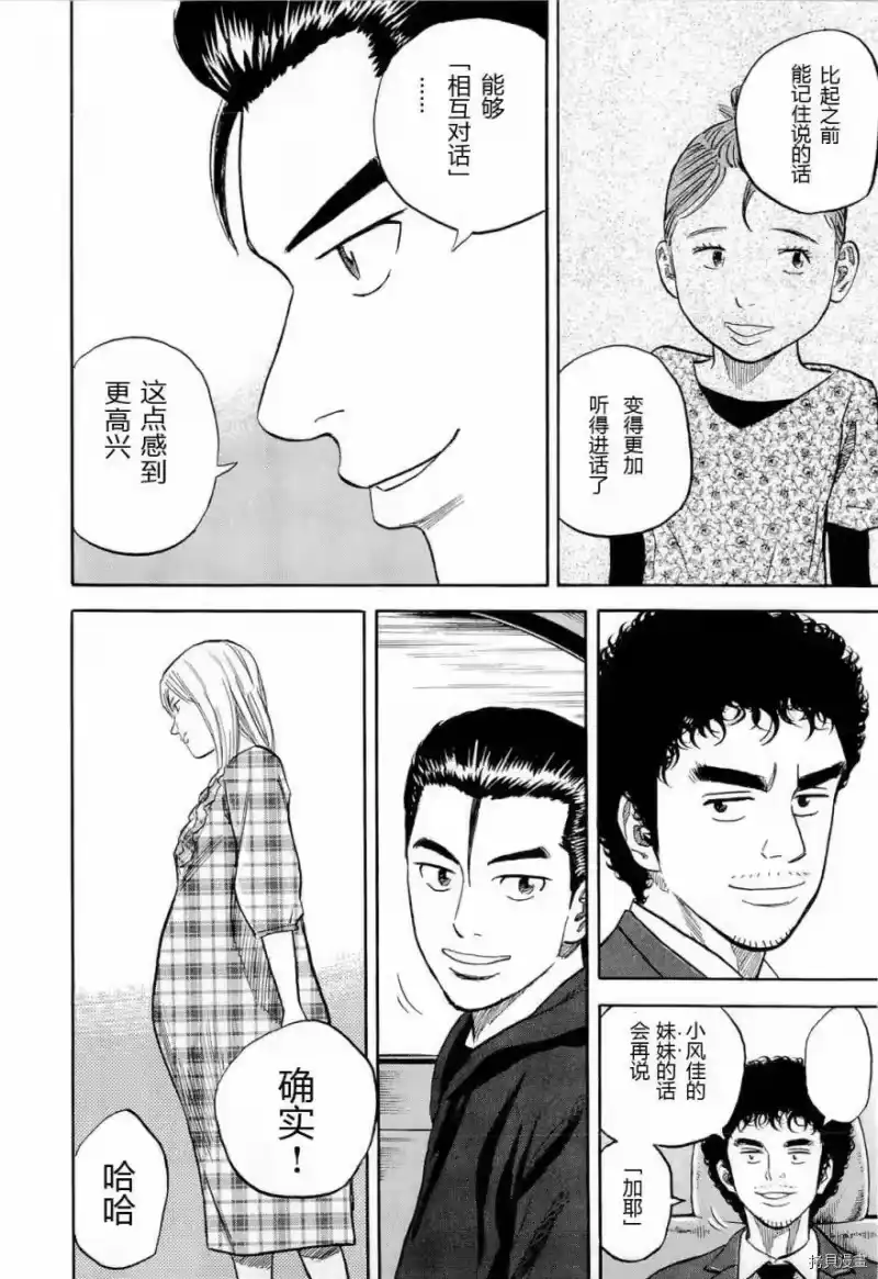 宇宙兄弟_h 第15卷 第205页