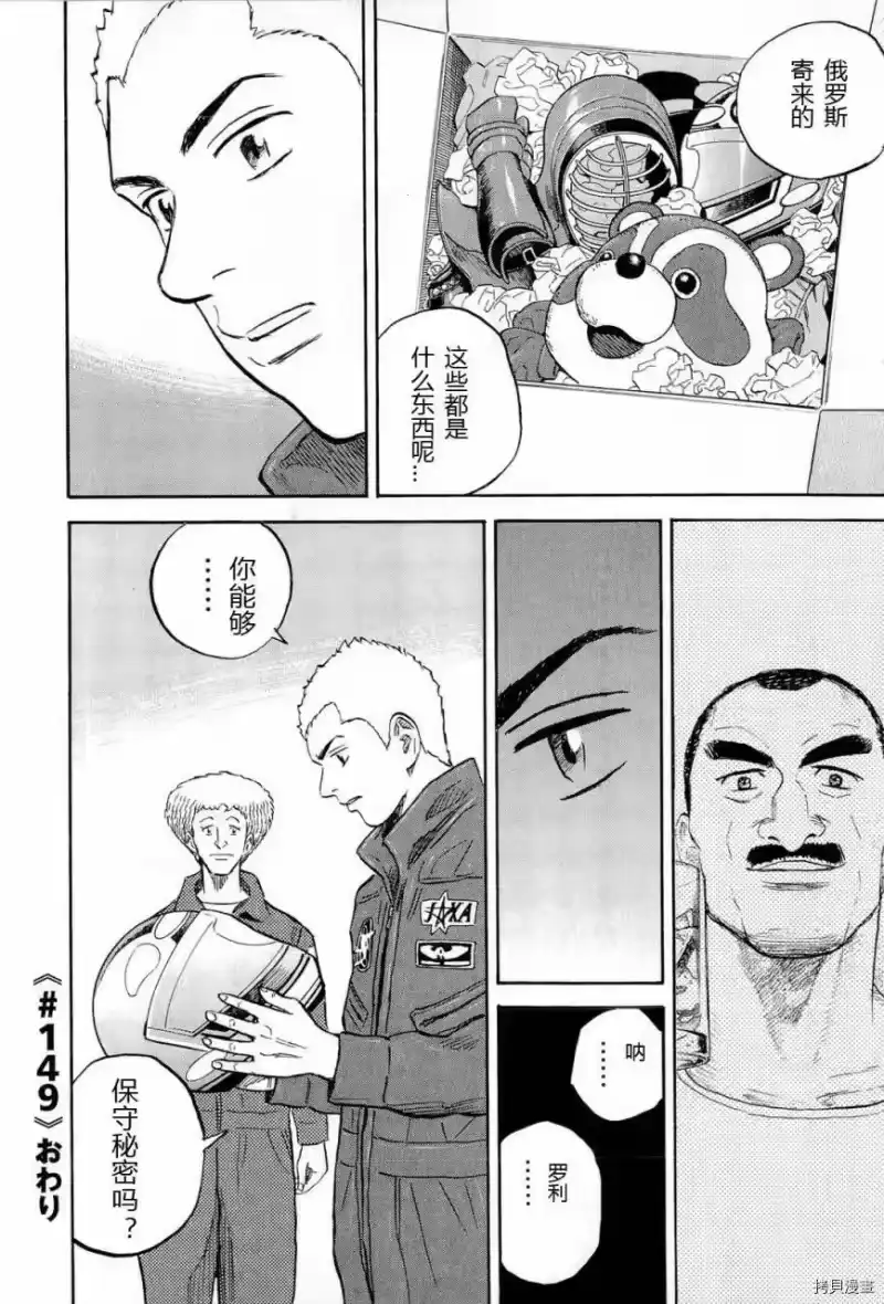 宇宙兄弟_h 第15卷 第209页