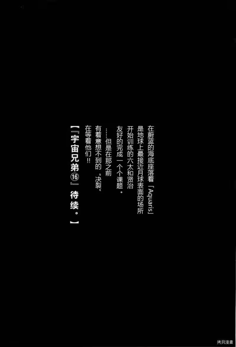 宇宙兄弟_h 第15卷 第210页