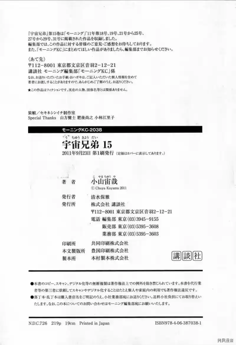 宇宙兄弟_h 第15卷 第211页