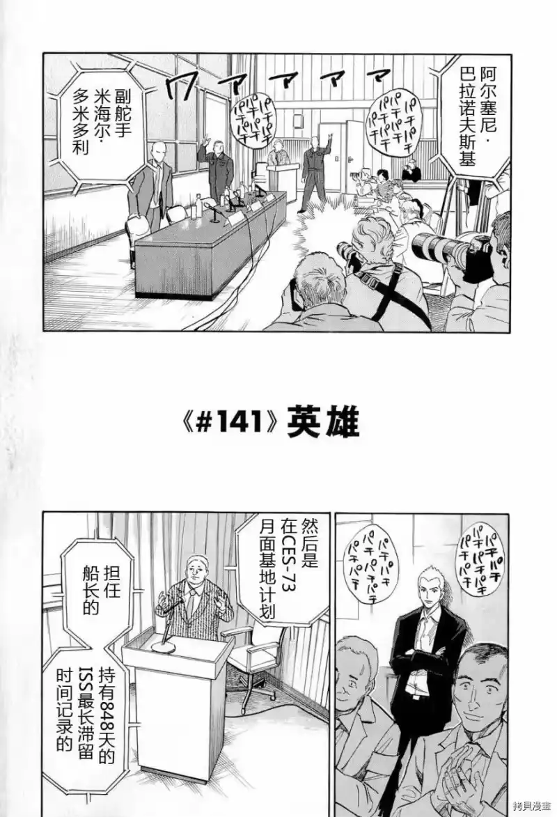 宇宙兄弟_h 第15卷 第23页