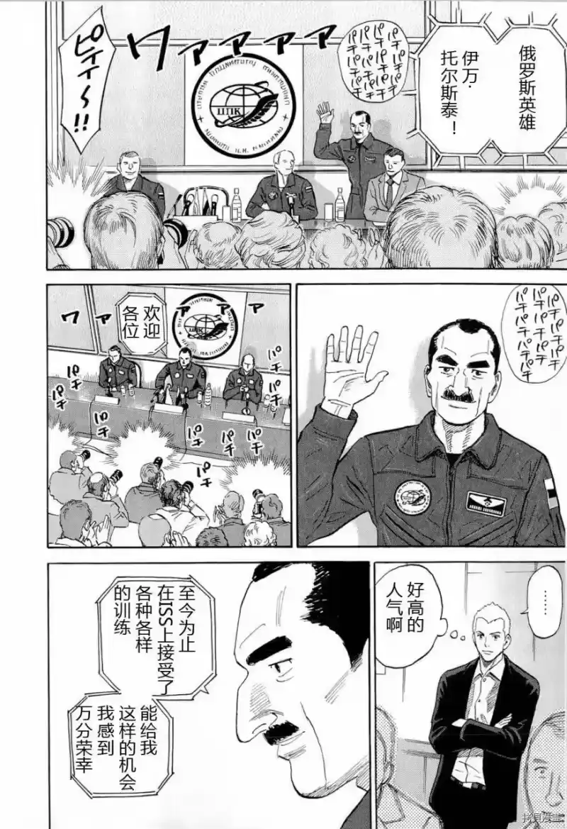 宇宙兄弟_h 第15卷 第24页