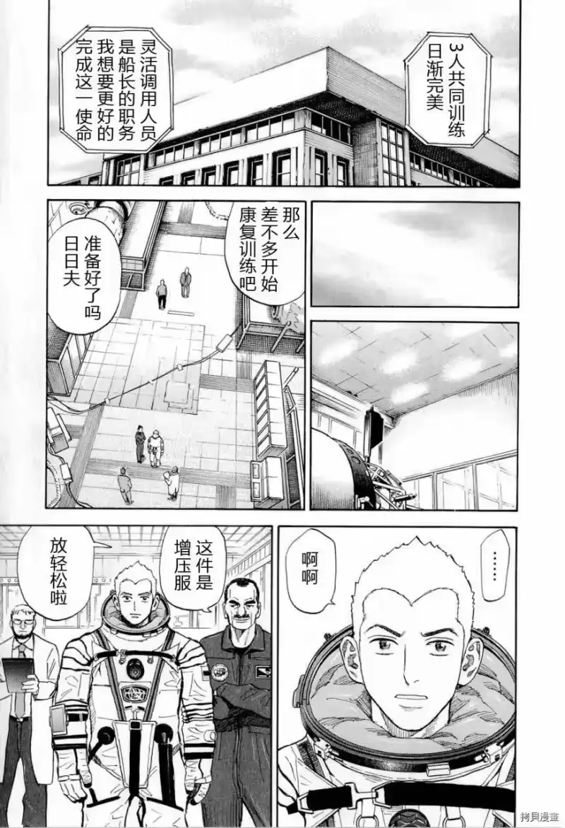 宇宙兄弟_h 第15卷 第25页