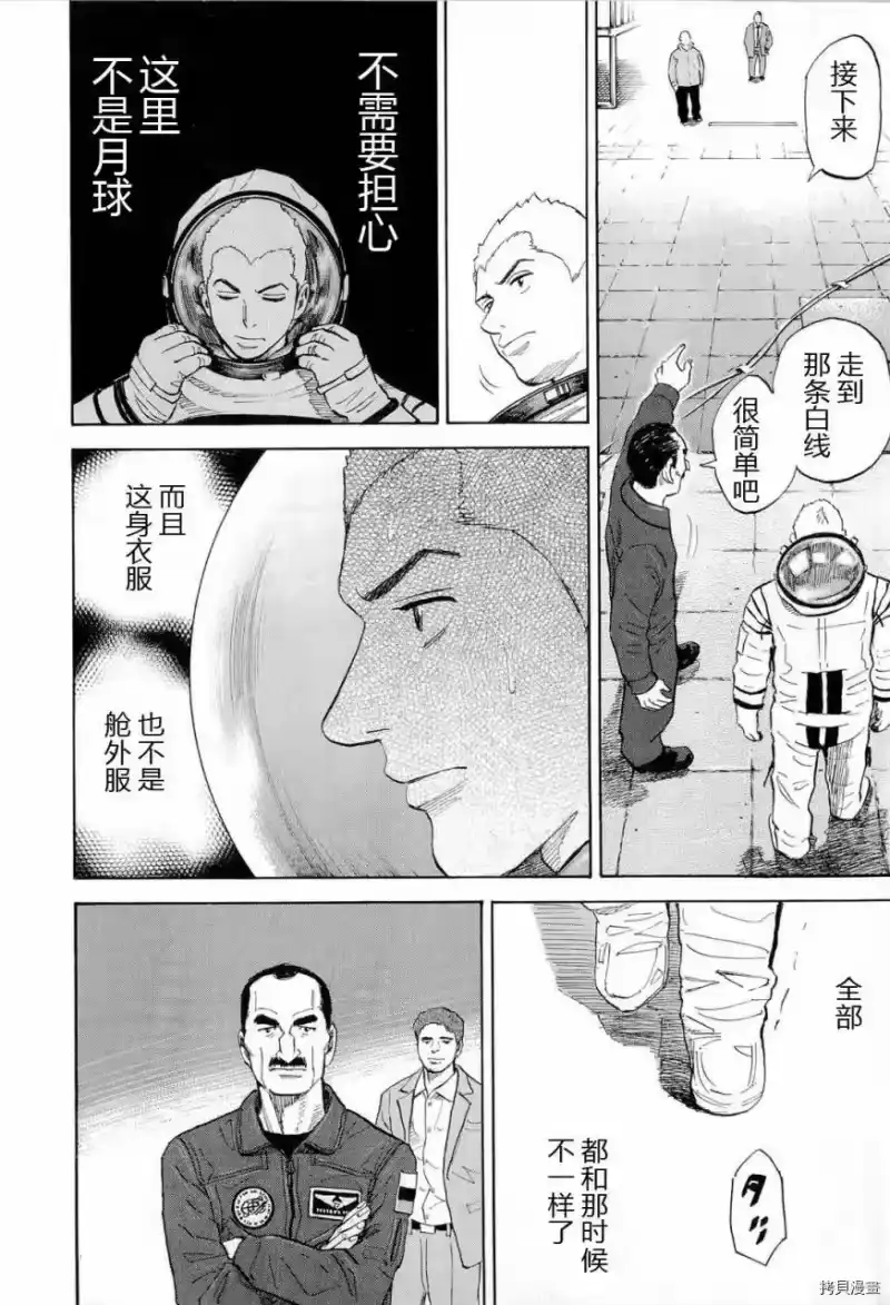 宇宙兄弟_h 第15卷 第26页
