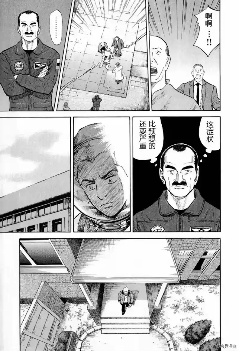 宇宙兄弟_h 第15卷 第29页