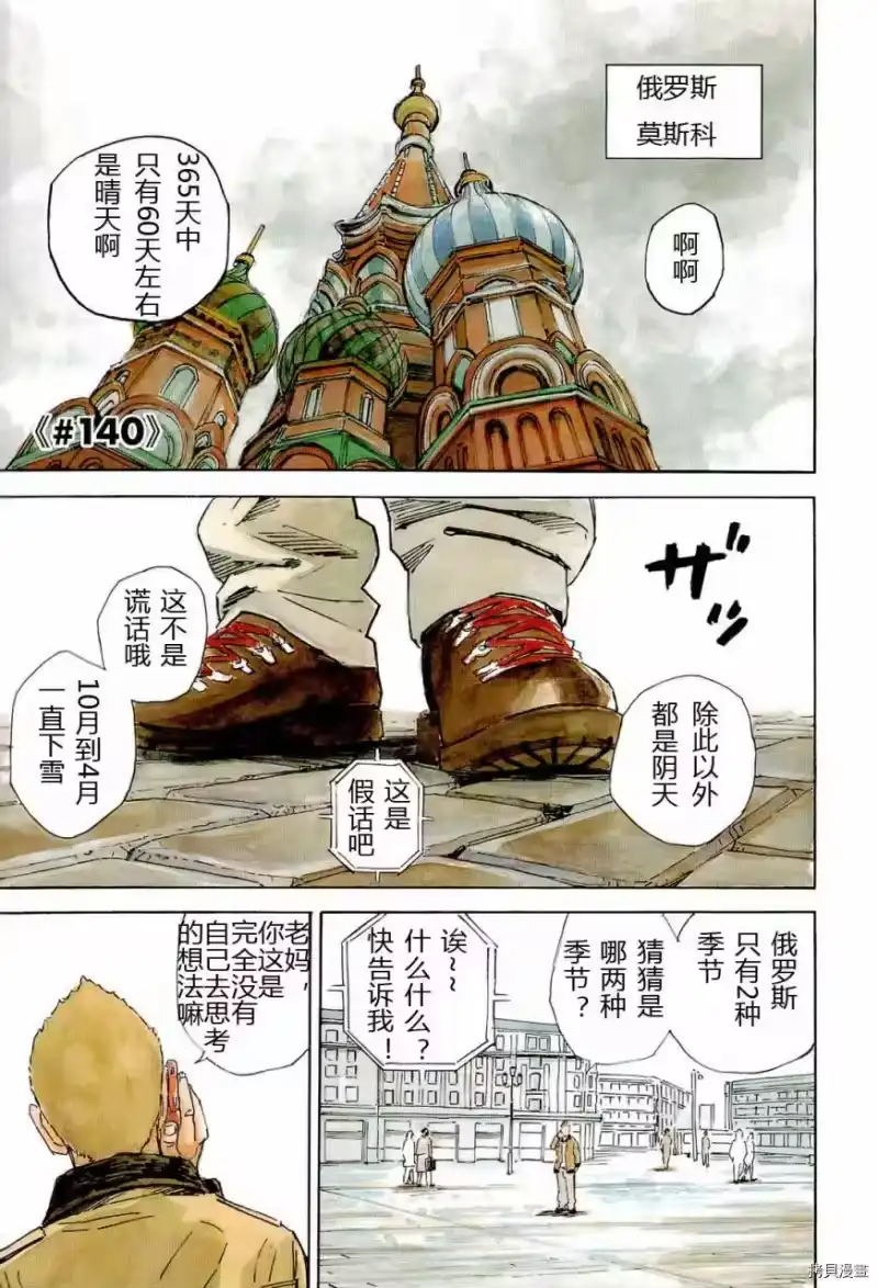 宇宙兄弟_h 第15卷 第3页