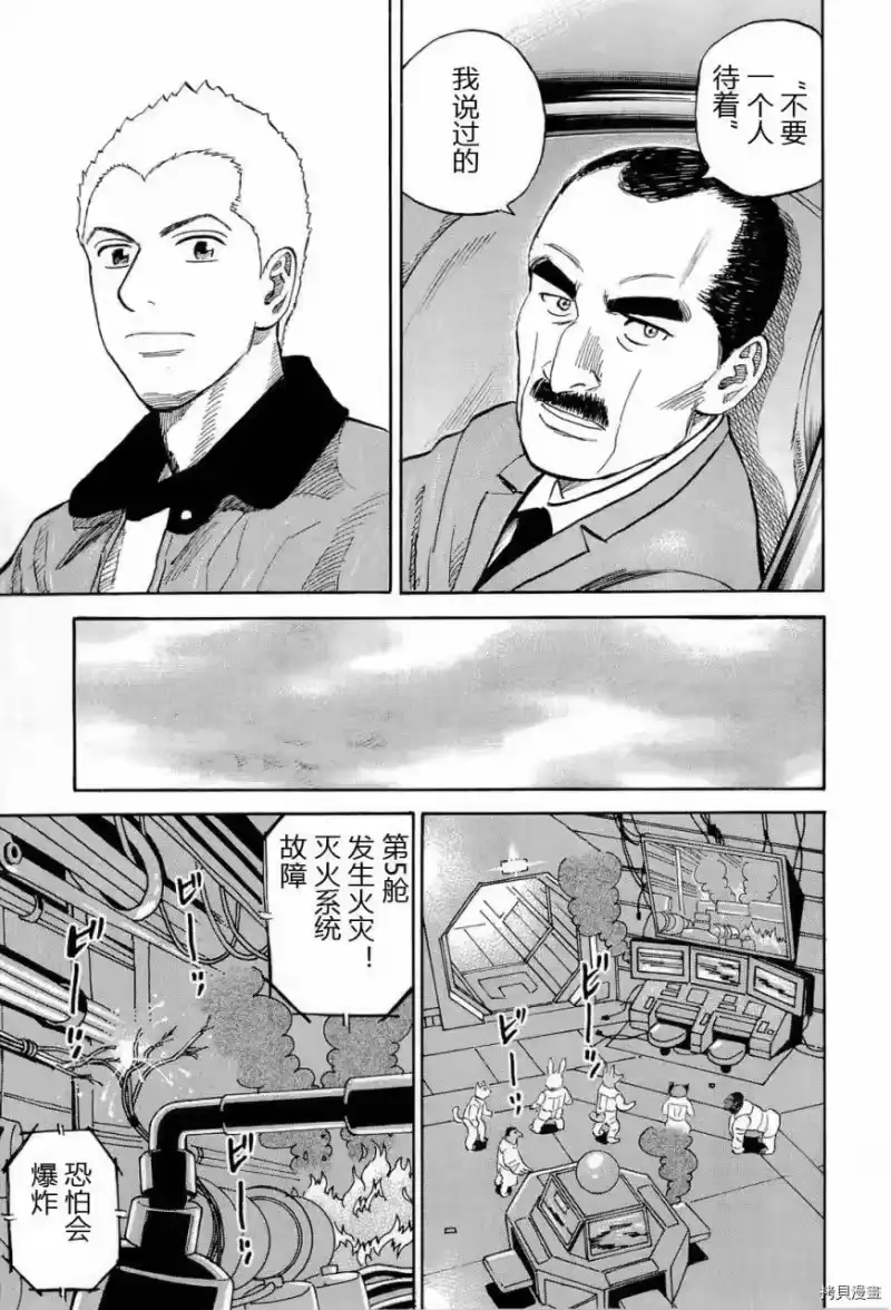 宇宙兄弟_h 第15卷 第31页