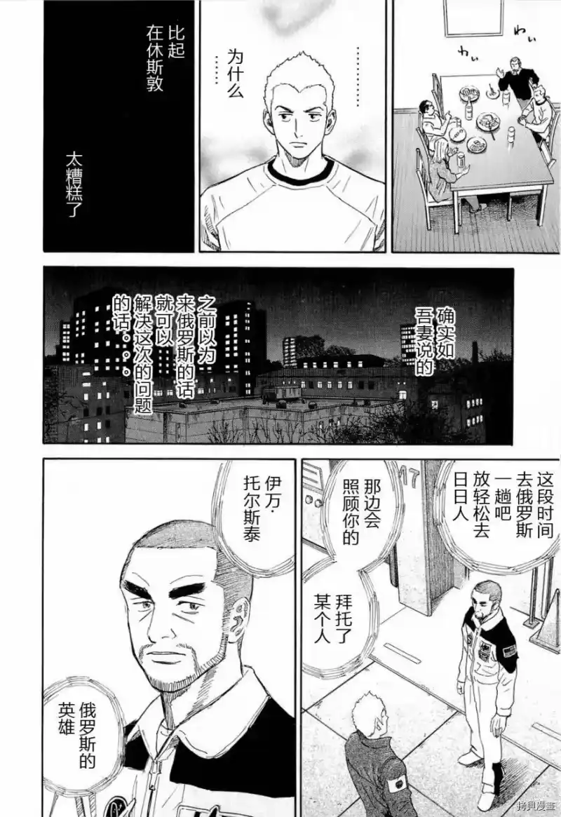 宇宙兄弟_h 第15卷 第36页