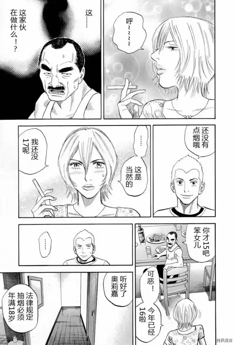 宇宙兄弟_h 第15卷 第39页