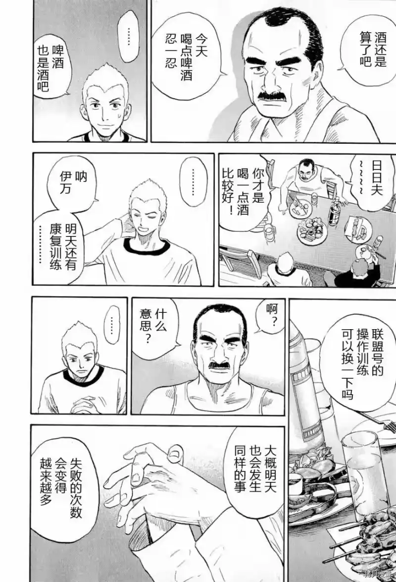 宇宙兄弟_h 第15卷 第40页