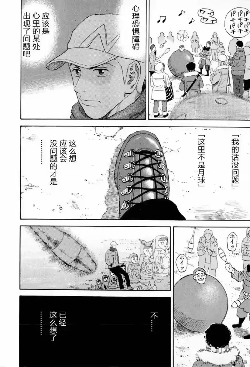 宇宙兄弟_h 第15卷 第49页