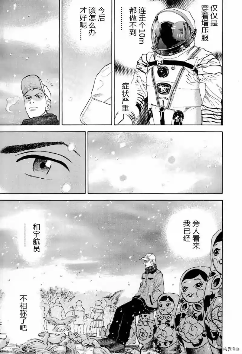 宇宙兄弟_h 第15卷 第50页