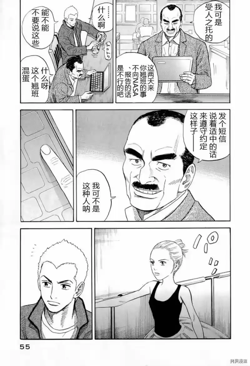 宇宙兄弟_h 第15卷 第54页