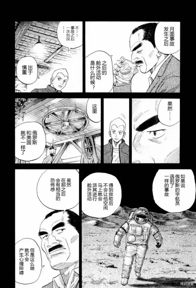 宇宙兄弟_h 第15卷 第59页