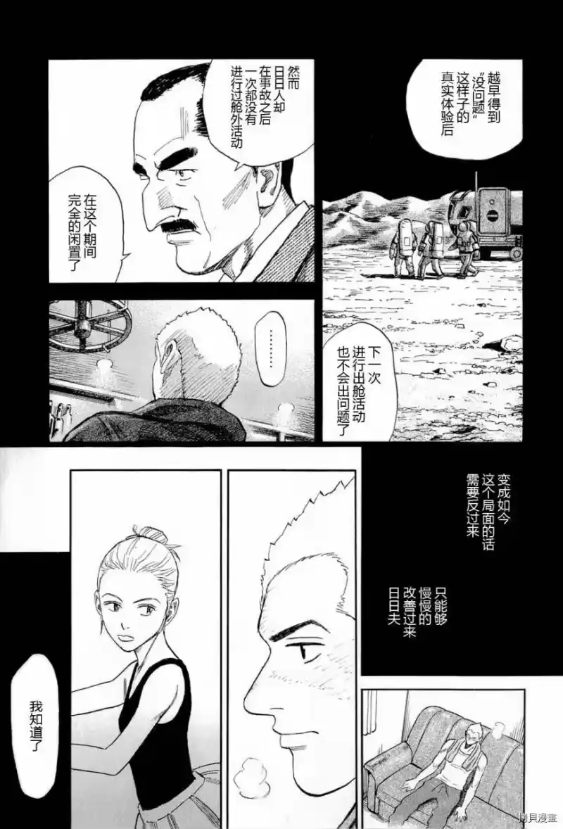 宇宙兄弟_h 第15卷 第60页