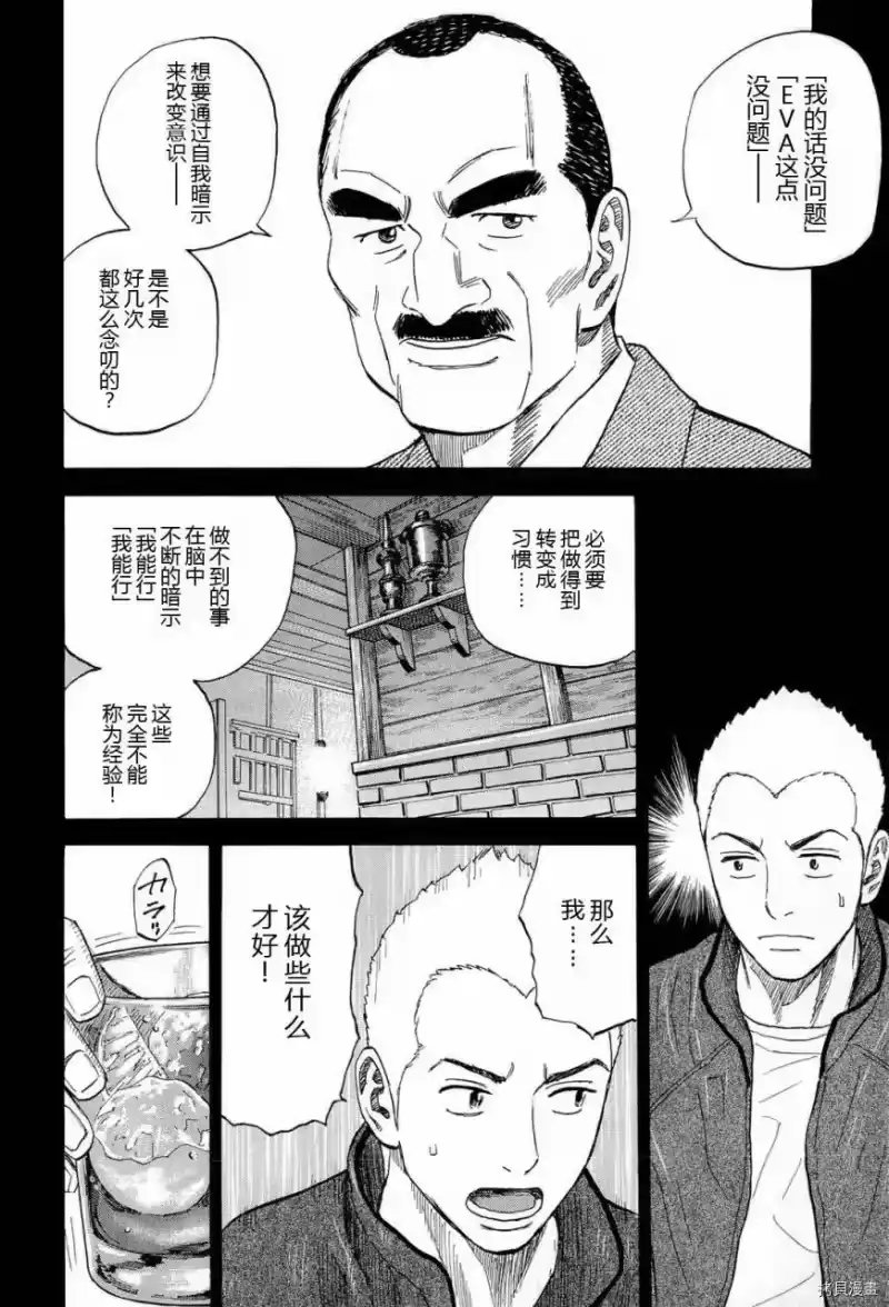 宇宙兄弟_h 第15卷 第61页