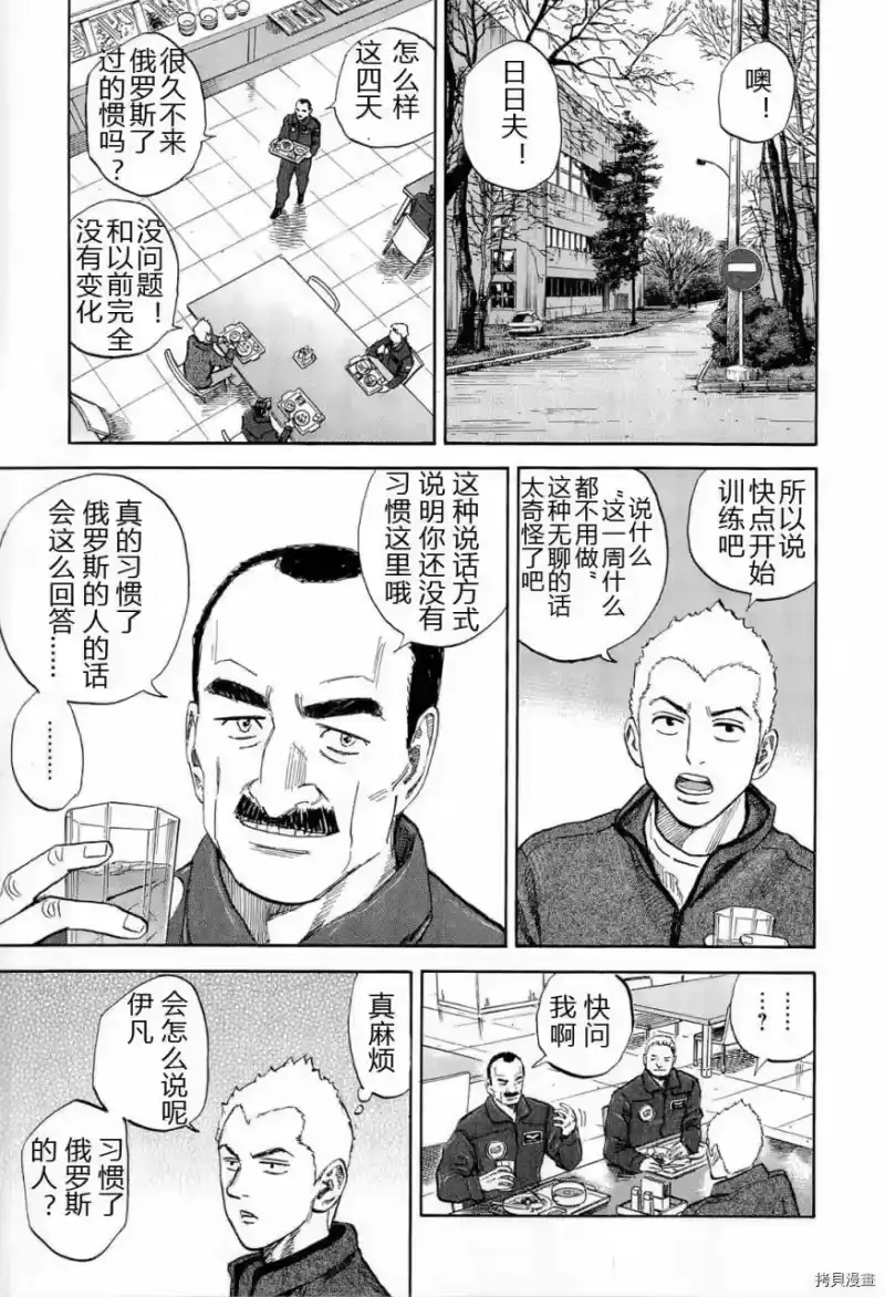 宇宙兄弟_h 第15卷 第8页