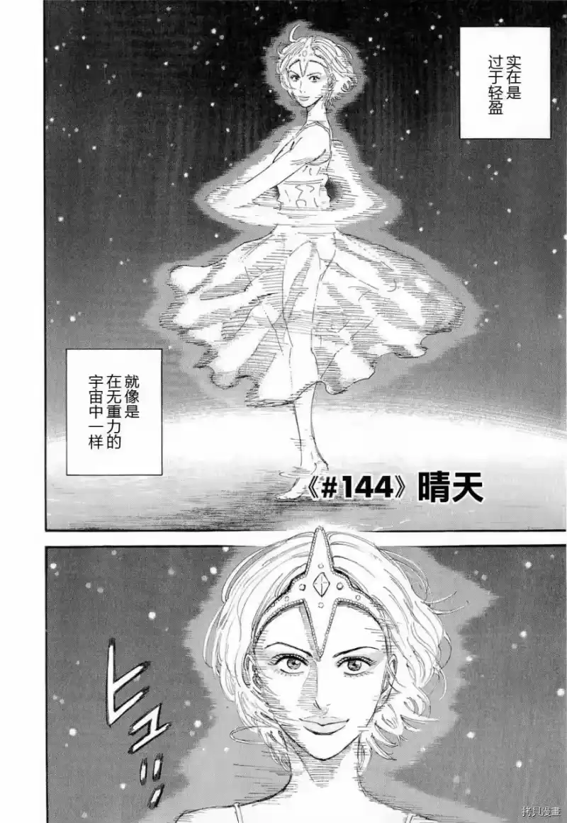 宇宙兄弟_h 第15卷 第86页