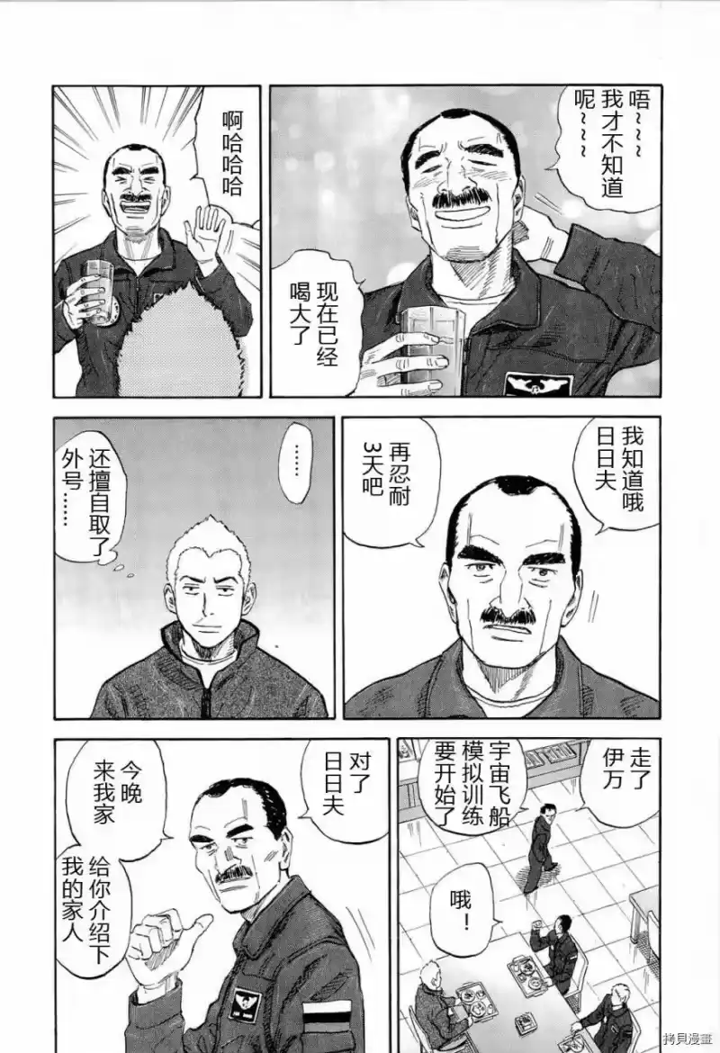 宇宙兄弟_h 第15卷 第9页
