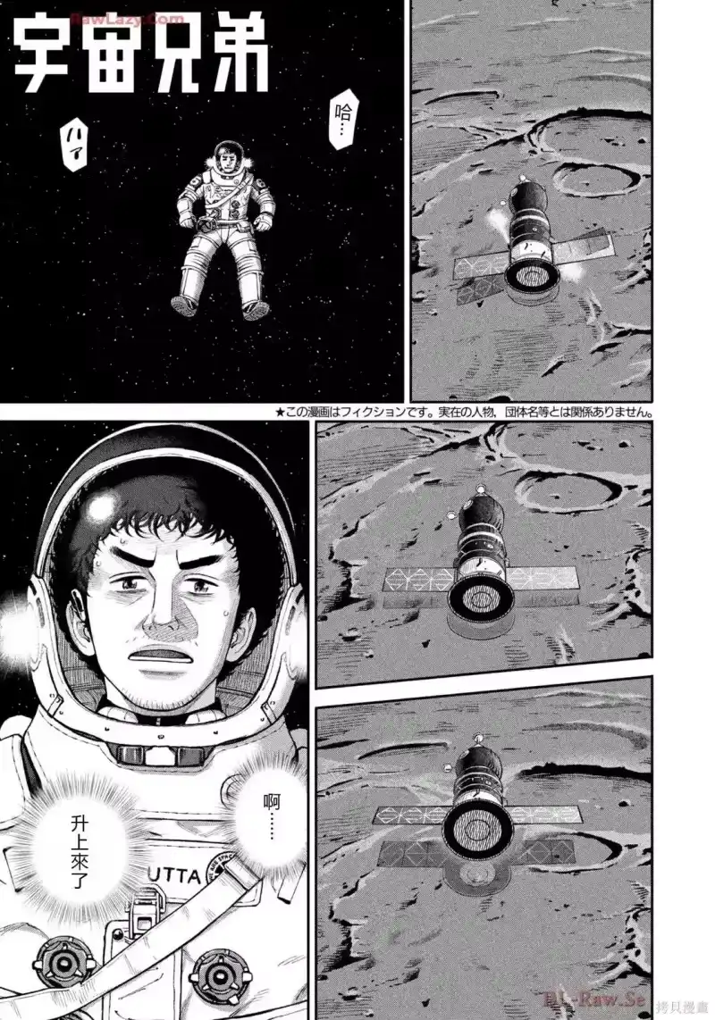 宇宙兄弟_h 第421话 机翻 第1页