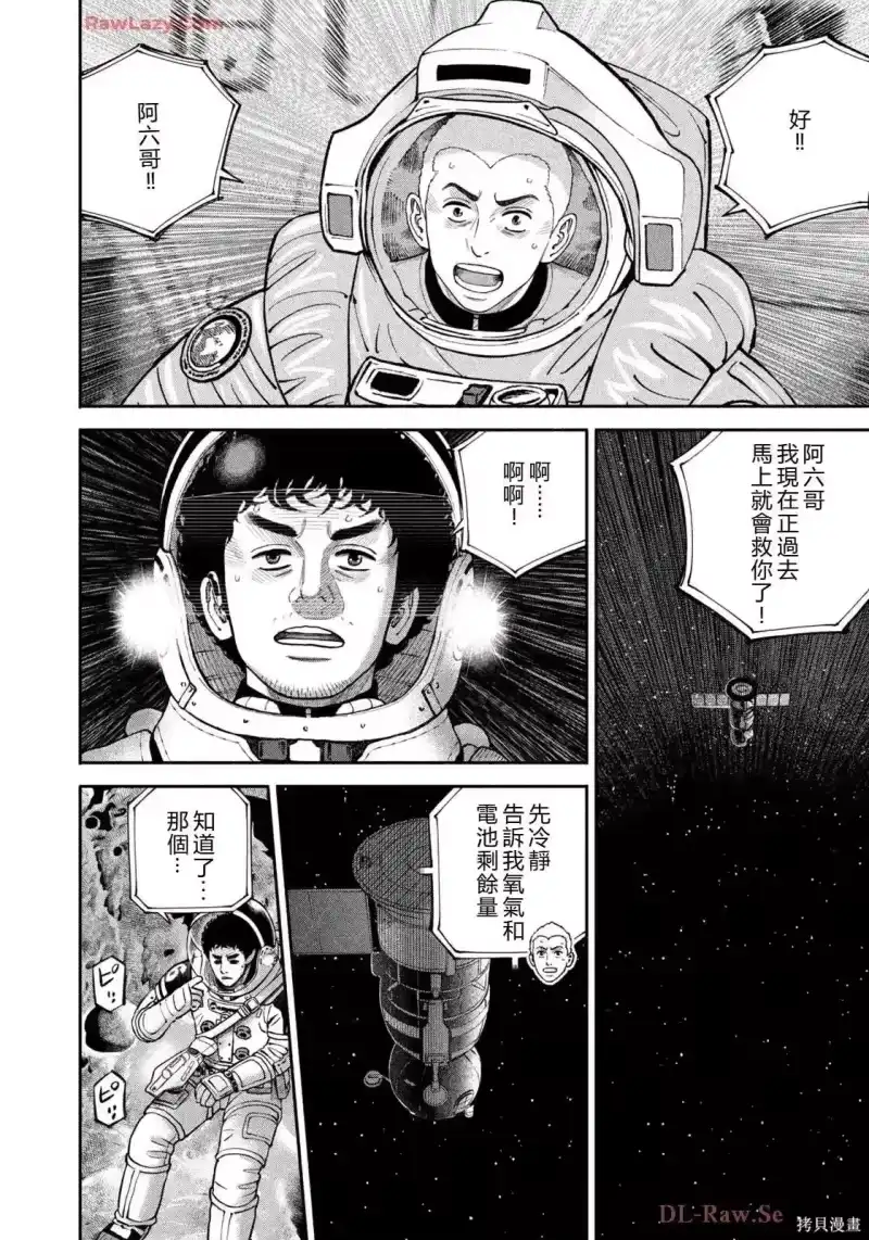 宇宙兄弟_h 第421话 机翻 第10页