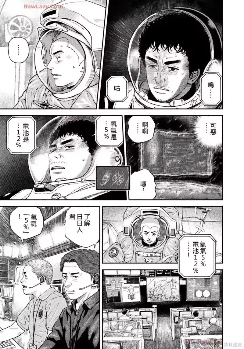 宇宙兄弟_h 第421话 机翻 第11页
