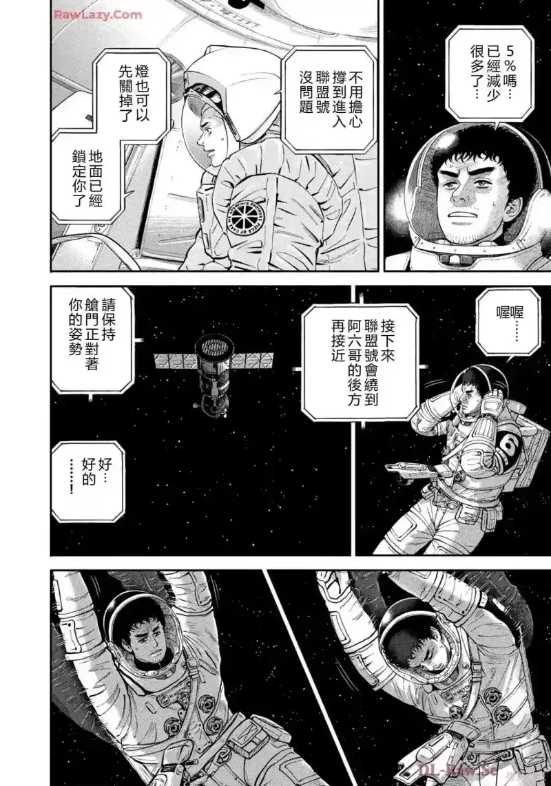 宇宙兄弟_h 第421话 机翻 第12页