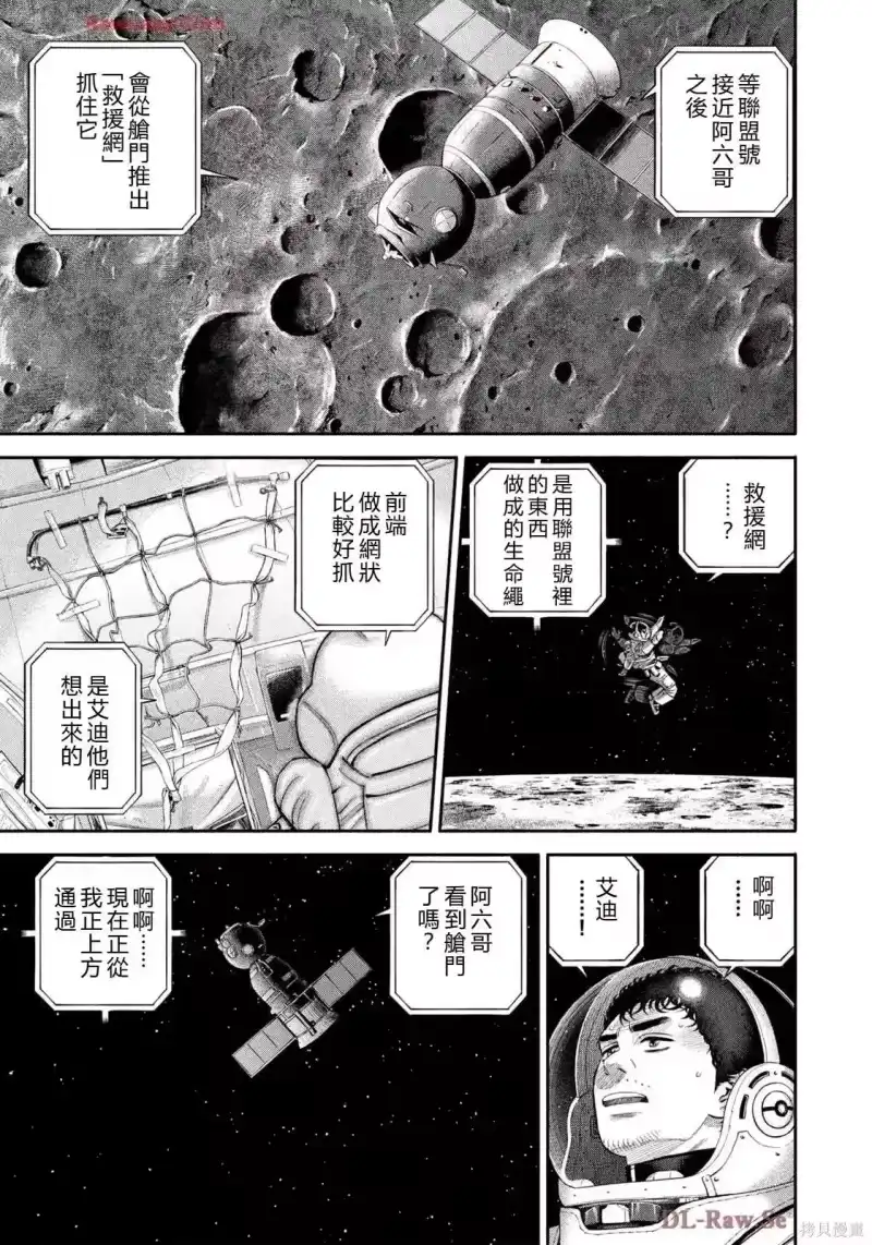 宇宙兄弟_h 第421话 机翻 第13页