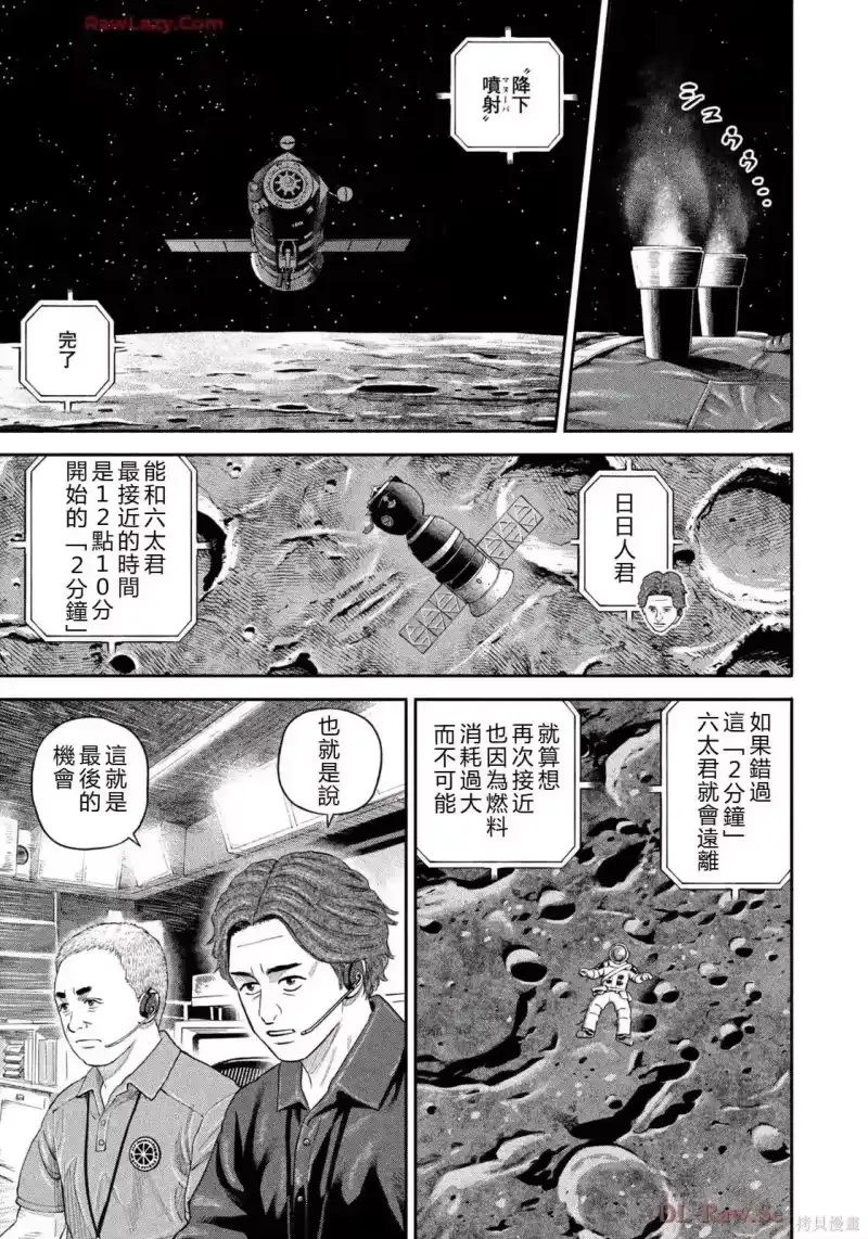 宇宙兄弟_h 第421话 机翻 第15页