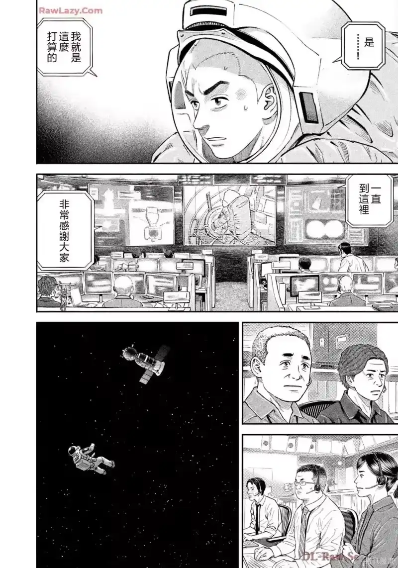 宇宙兄弟_h 第421话 机翻 第16页