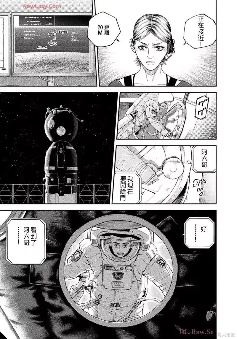 宇宙兄弟_h 第421话 机翻 第17页