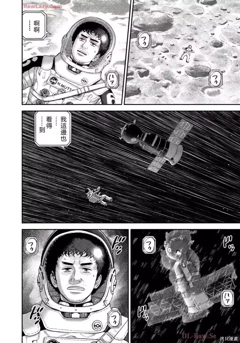 宇宙兄弟_h 第421话 机翻 第18页