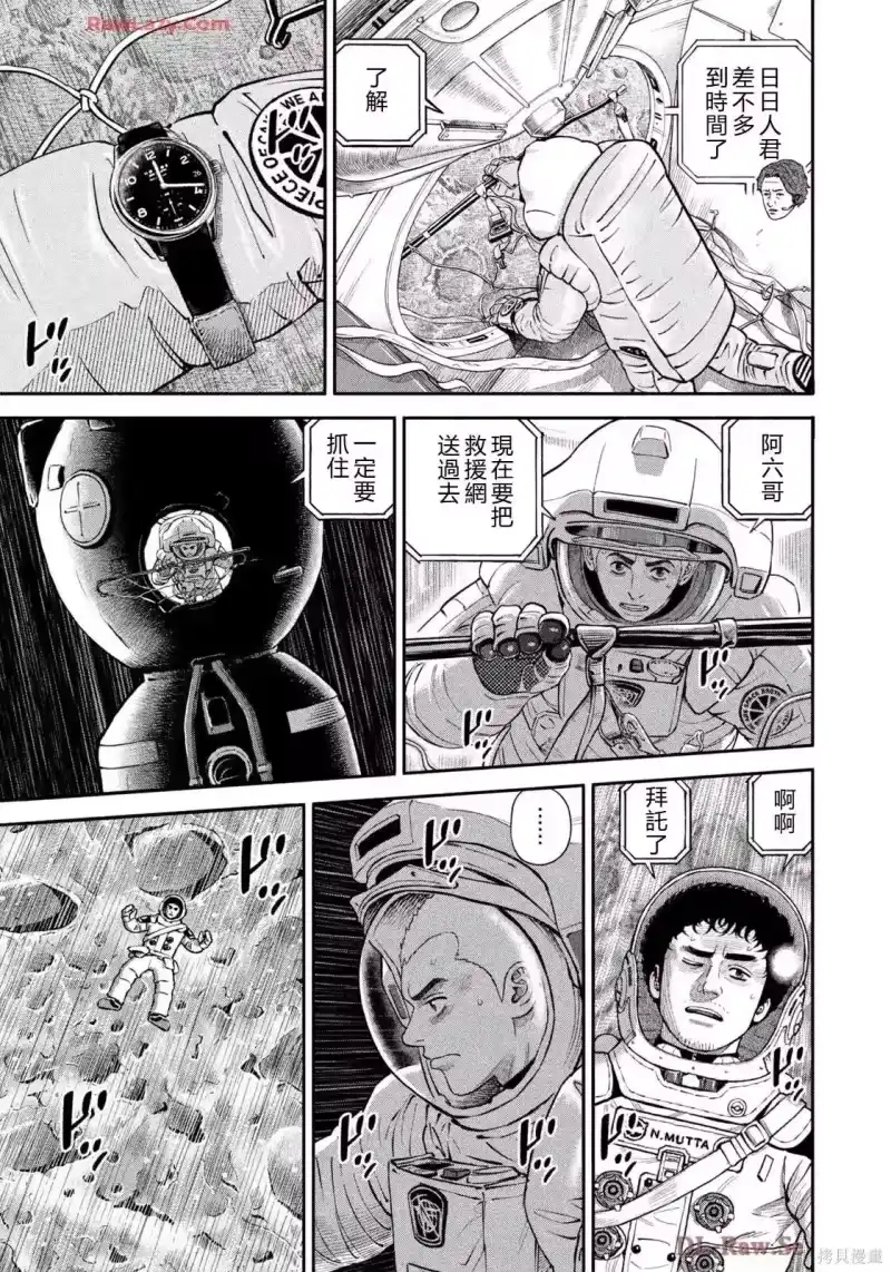 宇宙兄弟_h 第421话 机翻 第19页