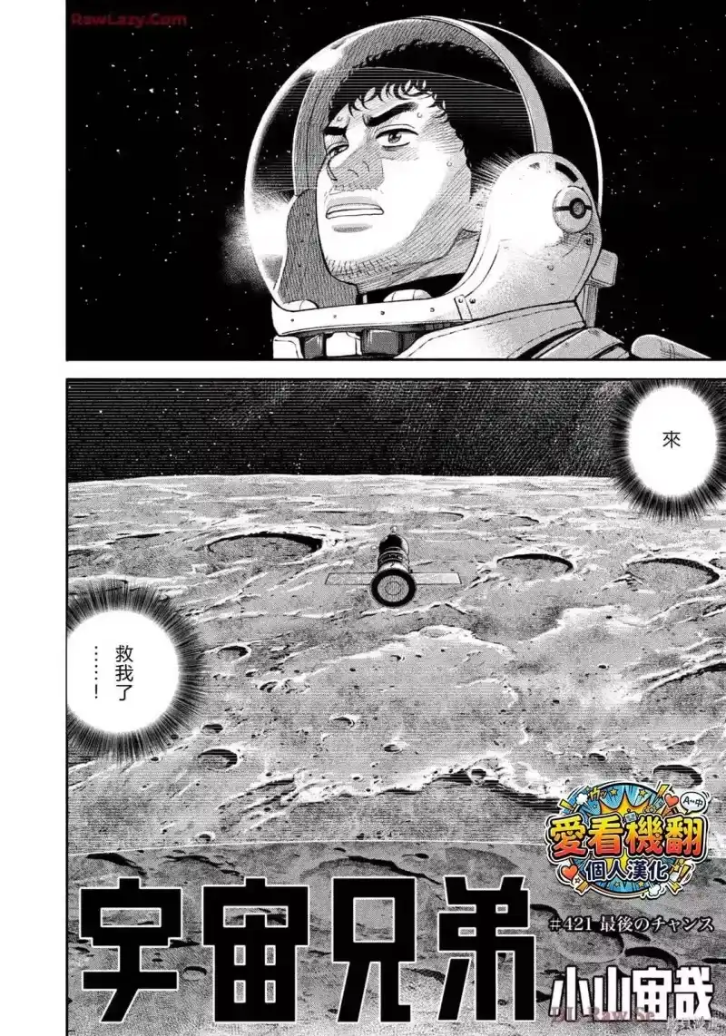 宇宙兄弟_h 第421话 机翻 第2页