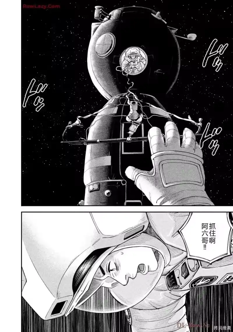 宇宙兄弟_h 第421话 机翻 第22页