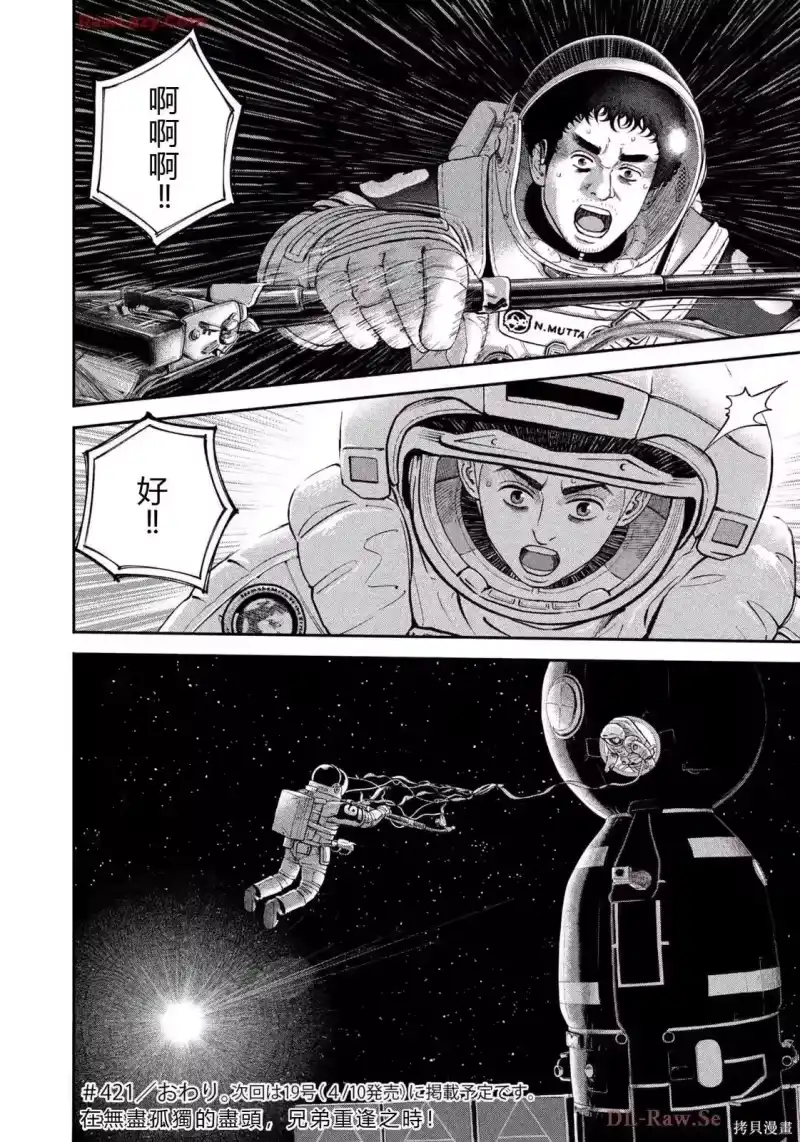 宇宙兄弟_h 第421话 机翻 第24页