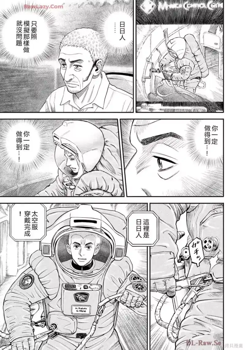 宇宙兄弟_h 第421话 机翻 第3页