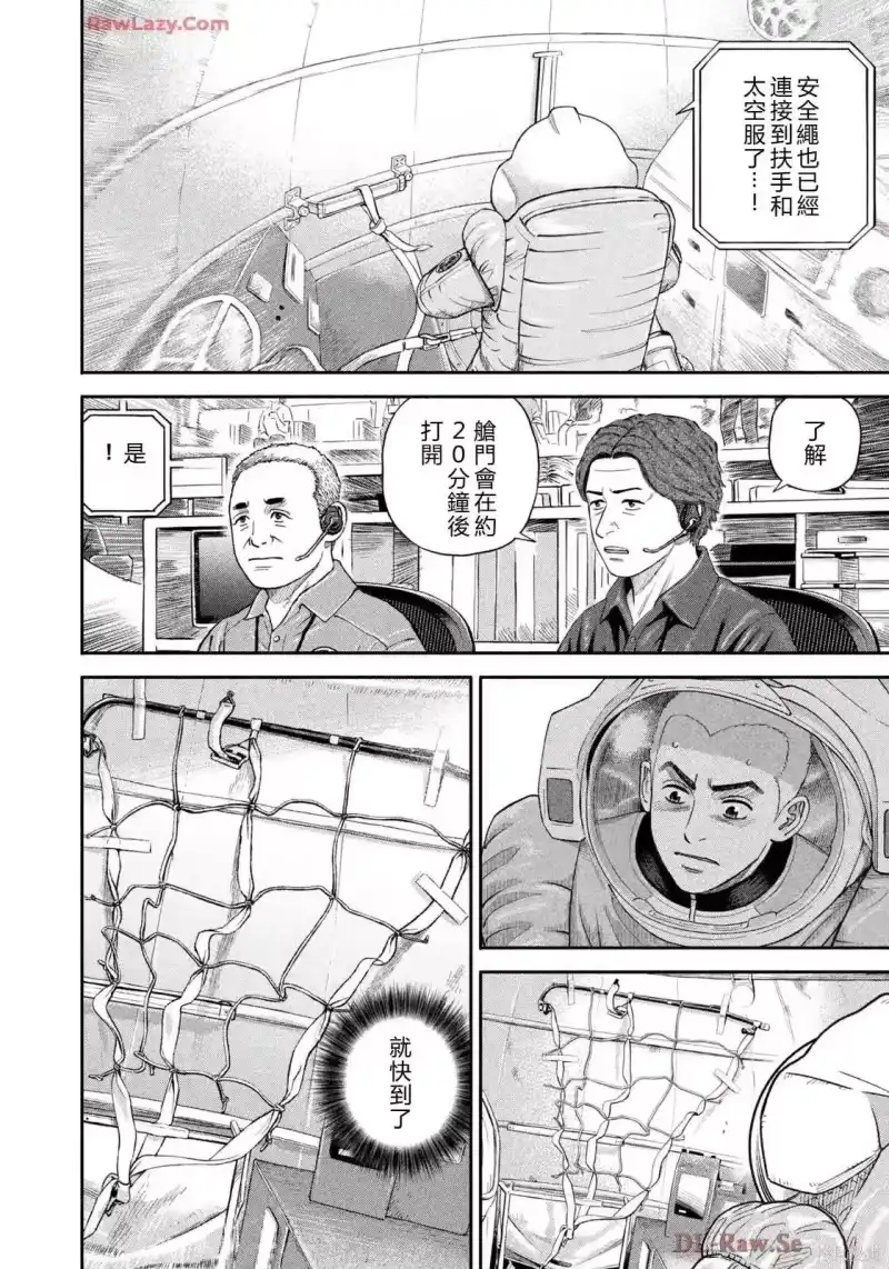 宇宙兄弟_h 第421话 机翻 第4页