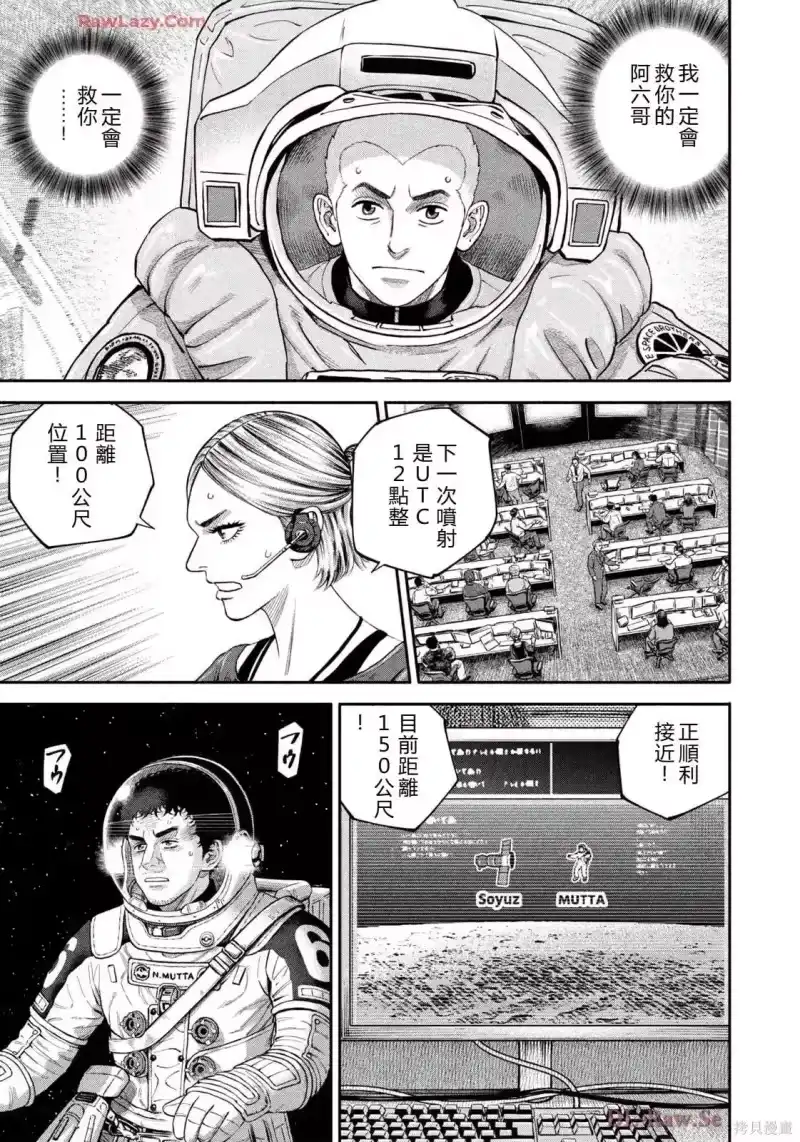 宇宙兄弟_h 第421话 机翻 第5页