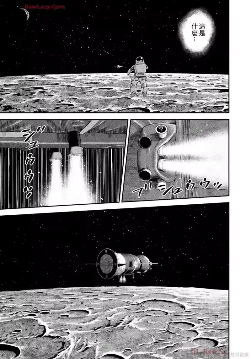 宇宙兄弟_h 第421话 机翻 第7页