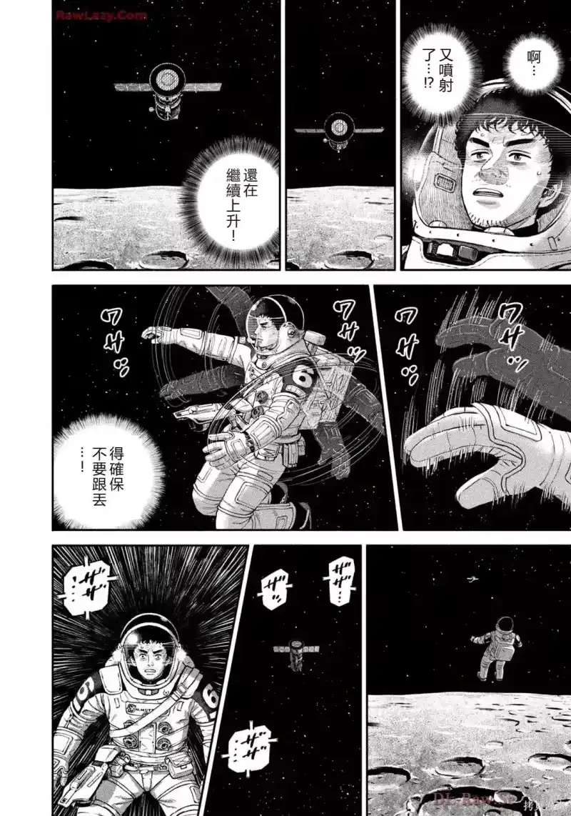 宇宙兄弟_h 第421话 机翻 第8页