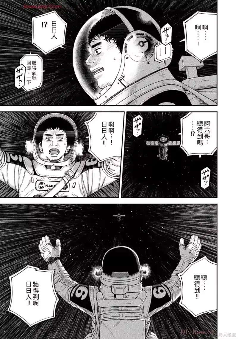 宇宙兄弟_h 第421话 机翻 第9页