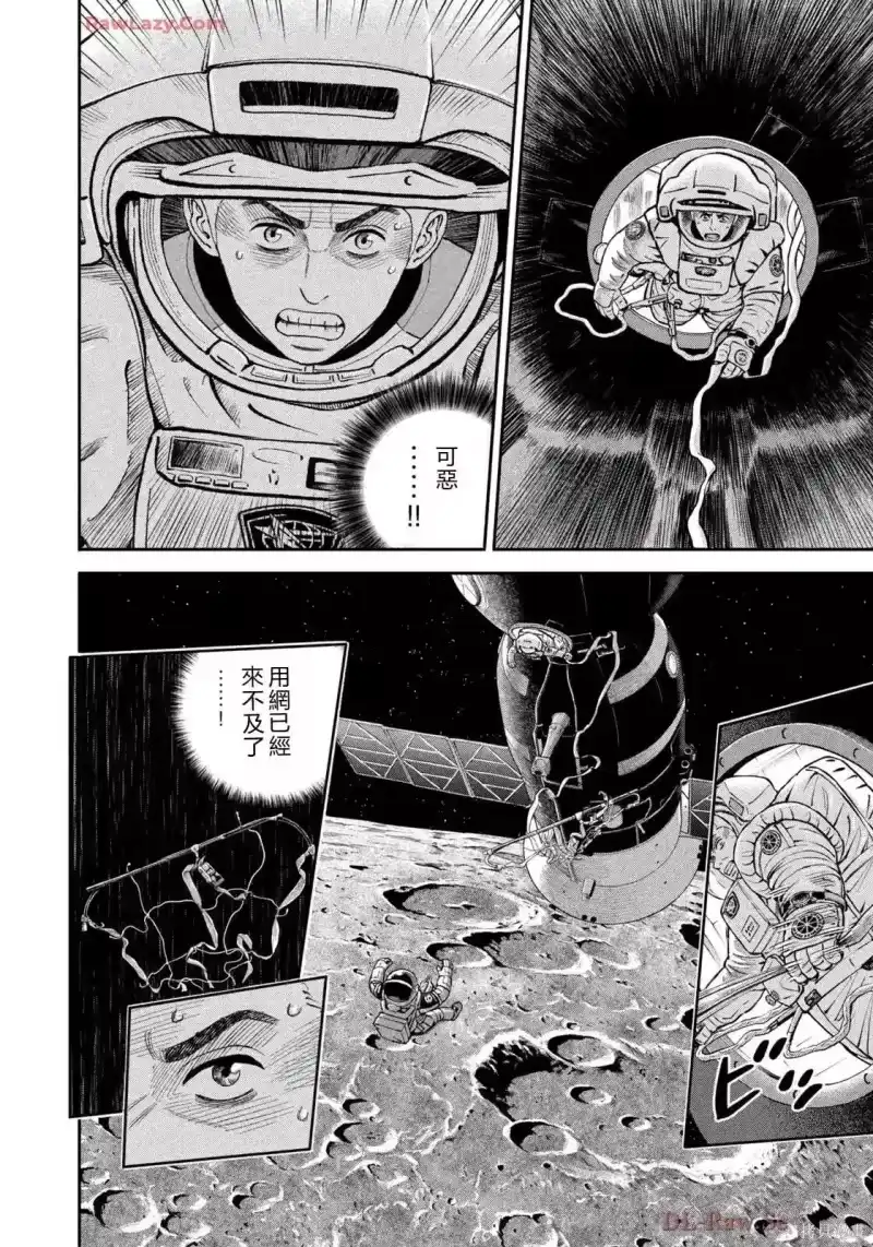 宇宙兄弟_h 第422话 机翻 第12页