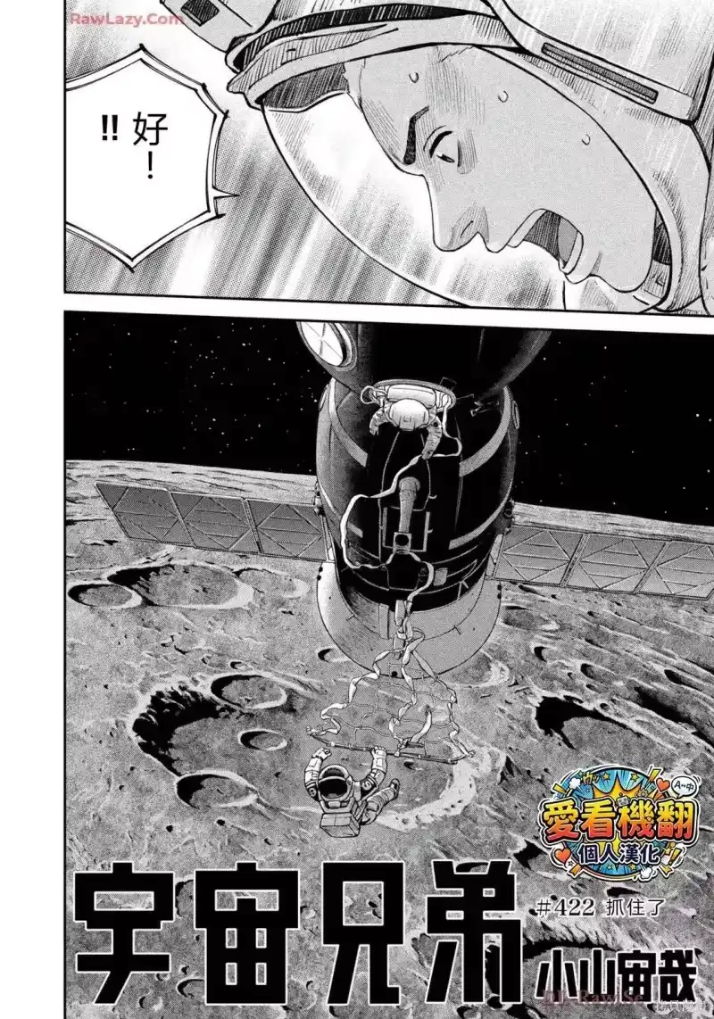 宇宙兄弟_h 第422话 机翻 第2页