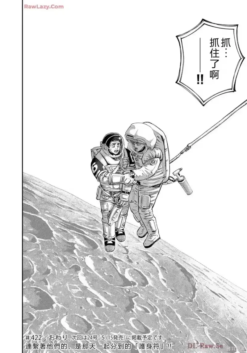 宇宙兄弟_h 第422话 机翻 第24页